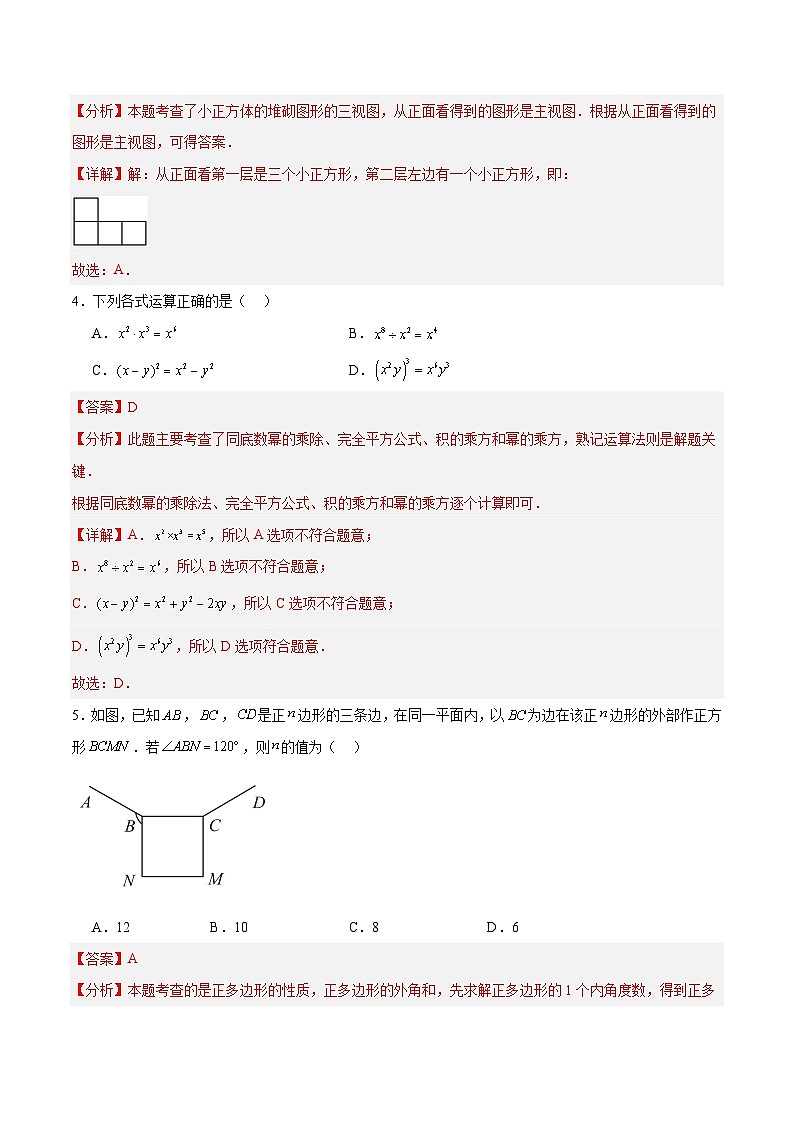 数学（济南卷）（全解全析）第2页