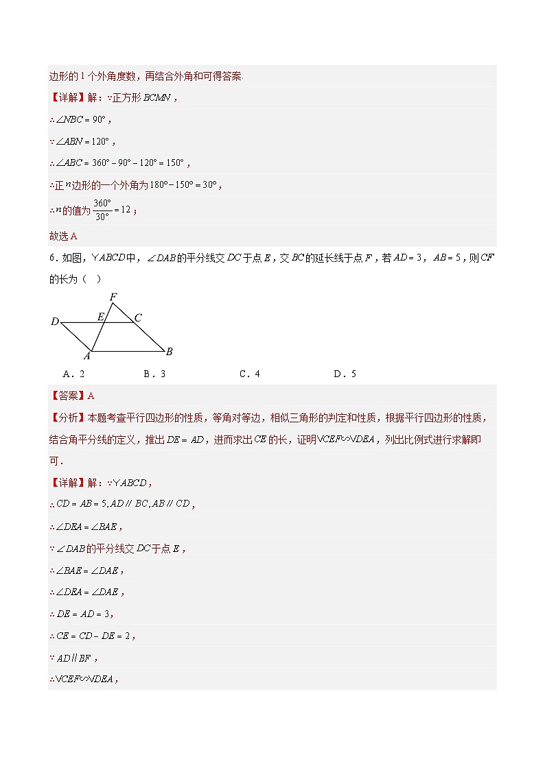 数学（济南卷）（全解全析）第3页