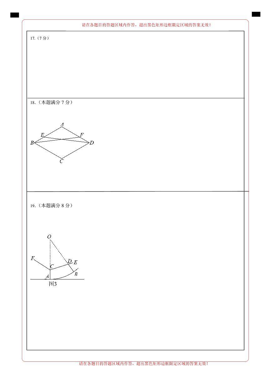 数学（济南卷）（答题卡）第2页