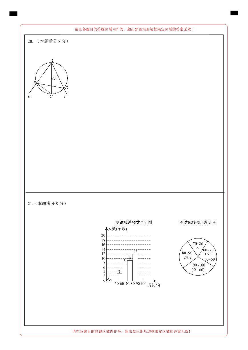 数学（济南卷）（答题卡）第3页