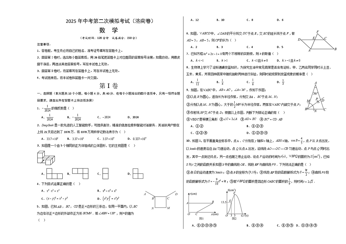 数学（济南卷）（考试版A3）第1页