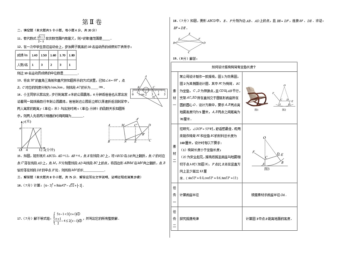 数学（济南卷）（考试版A3）第2页