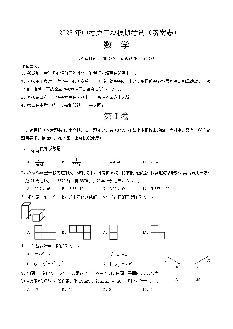 数学（济南卷）（考试版）第1页