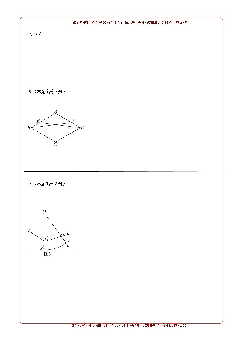 数学（济南卷）（答题卡）第2页