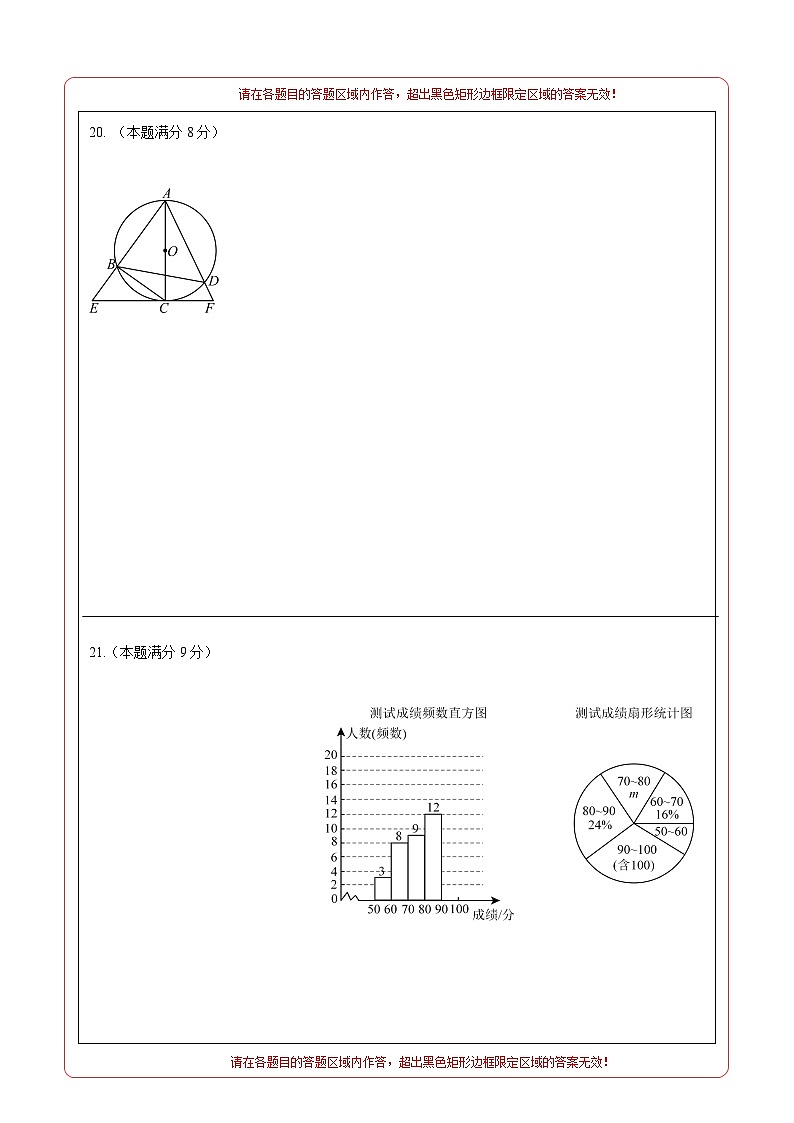 数学（济南卷）（答题卡）第3页