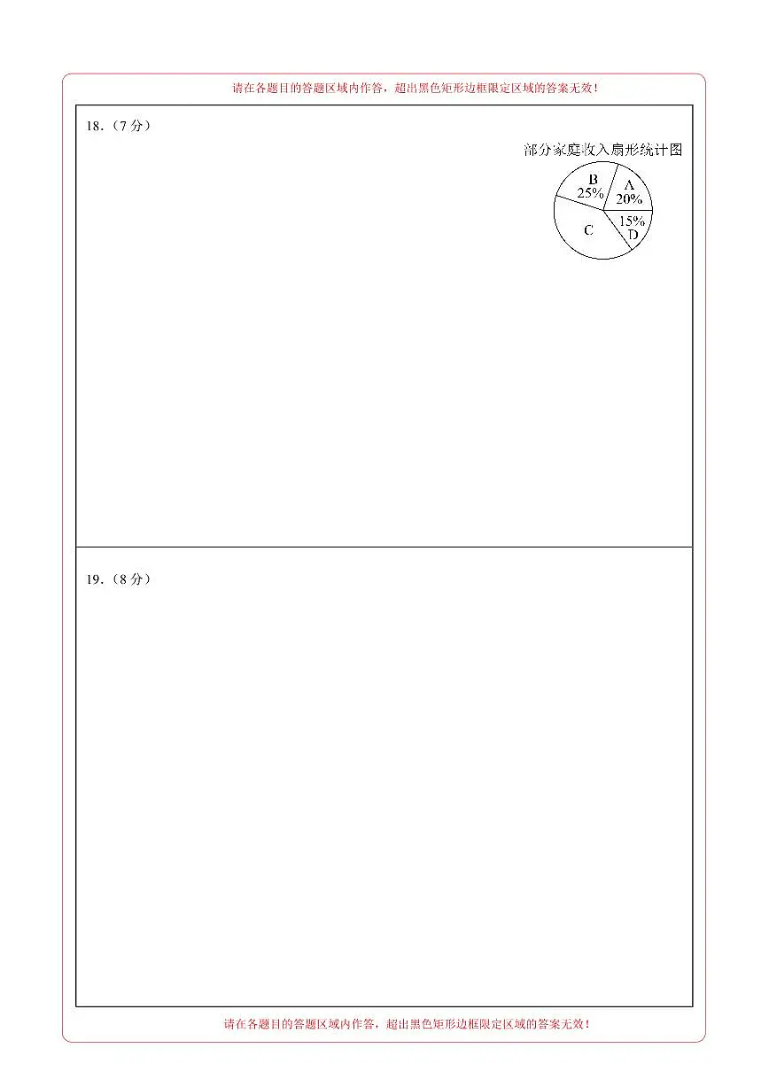 数学（山西卷）（答题卡）第3页
