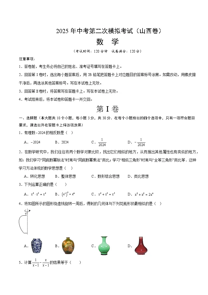 数学（山西卷）（考试版）第1页