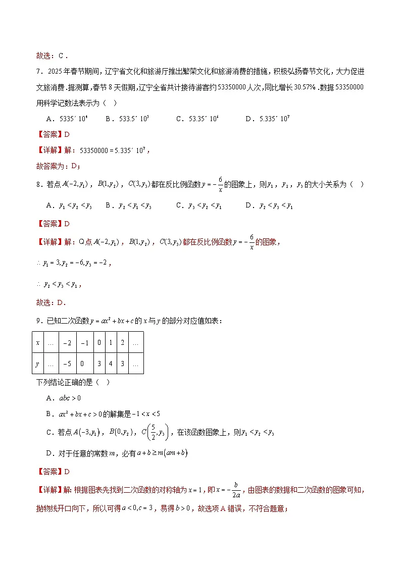 数学（山西卷）（全解全析）第3页