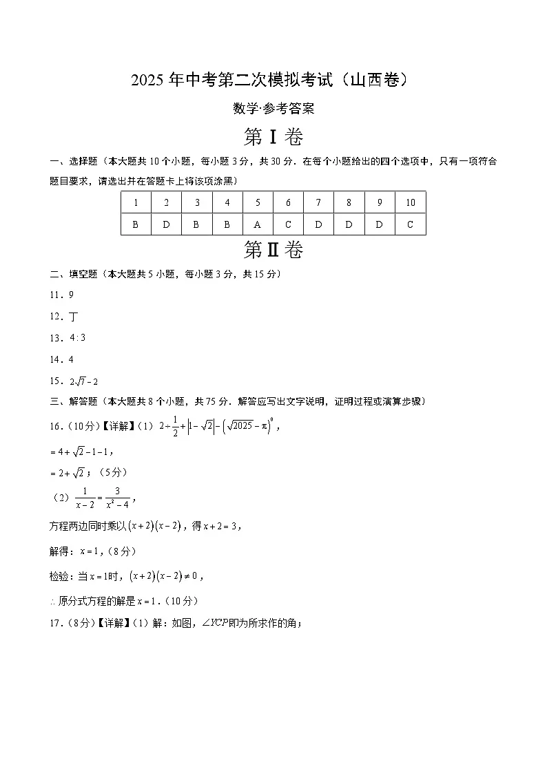 数学（山西卷）（参考答案及评分标准）第1页