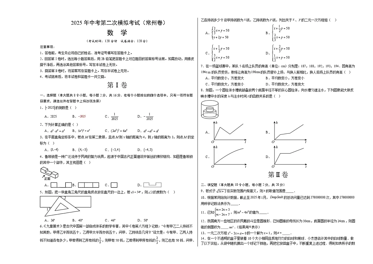 数学（常州卷）（考试版A3）第1页