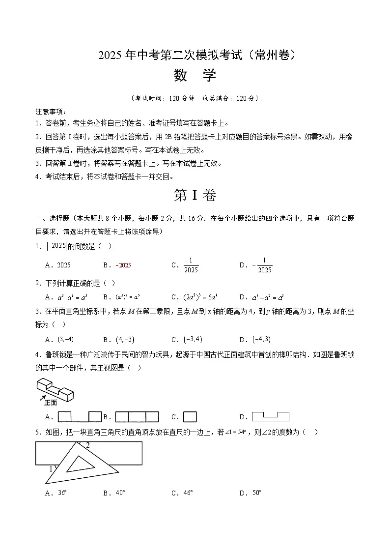 数学（常州卷）（考试版）第1页