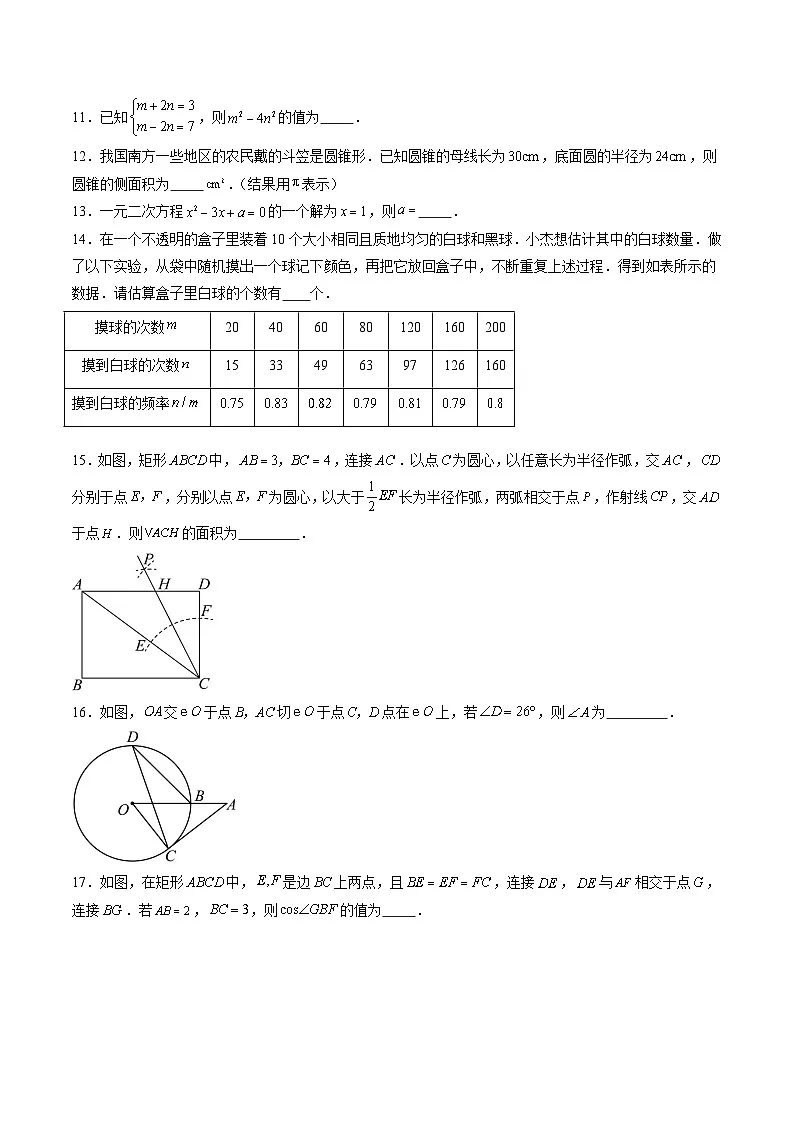 数学（常州卷）（考试版）第3页