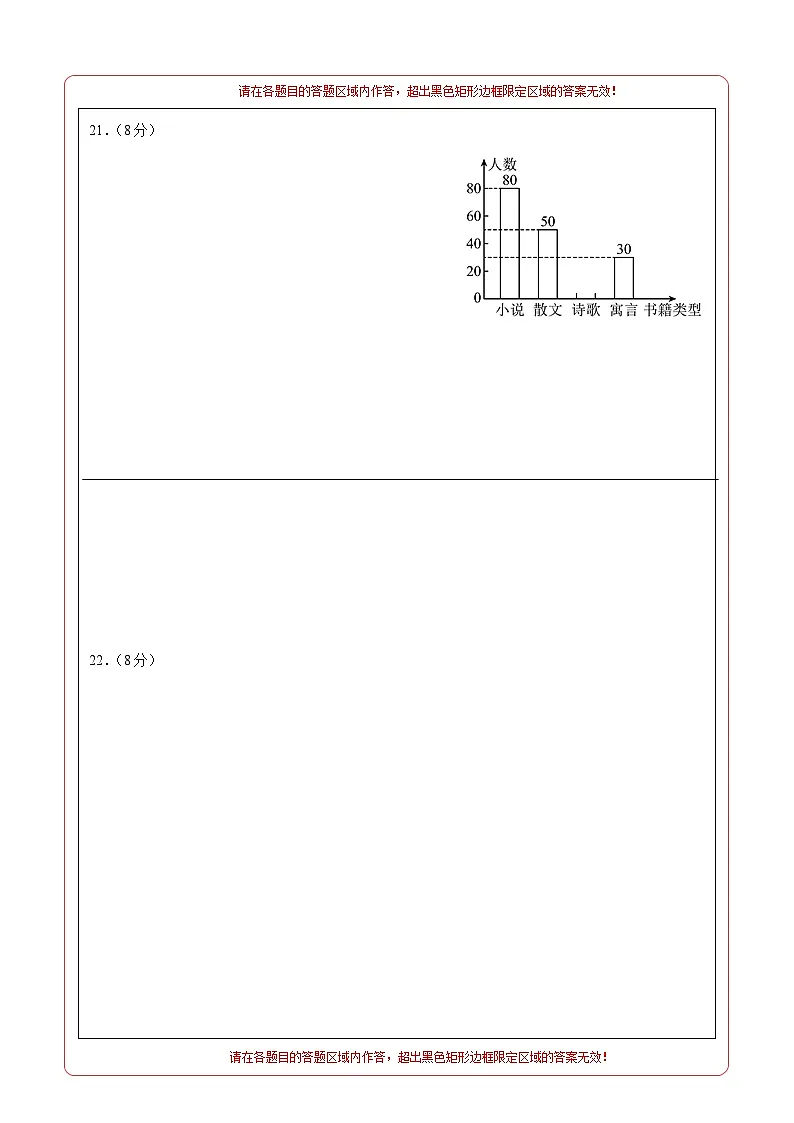 数学（常州卷）（答题卡）第3页