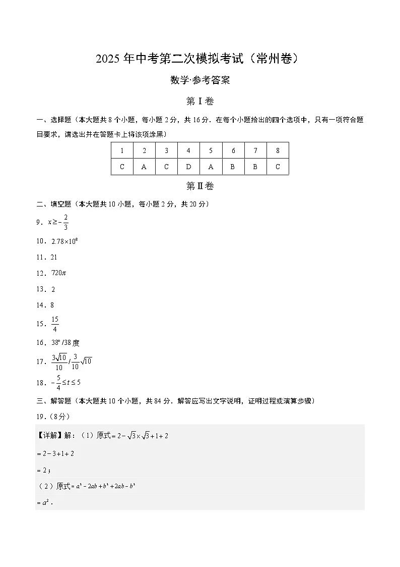 数学（常州卷）（参考答案及评分标准）第1页