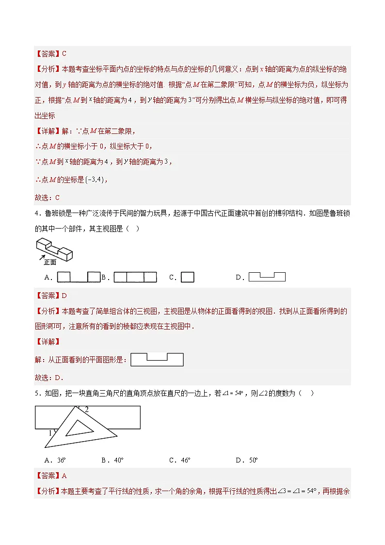 数学（常州卷）（全解全析）第2页