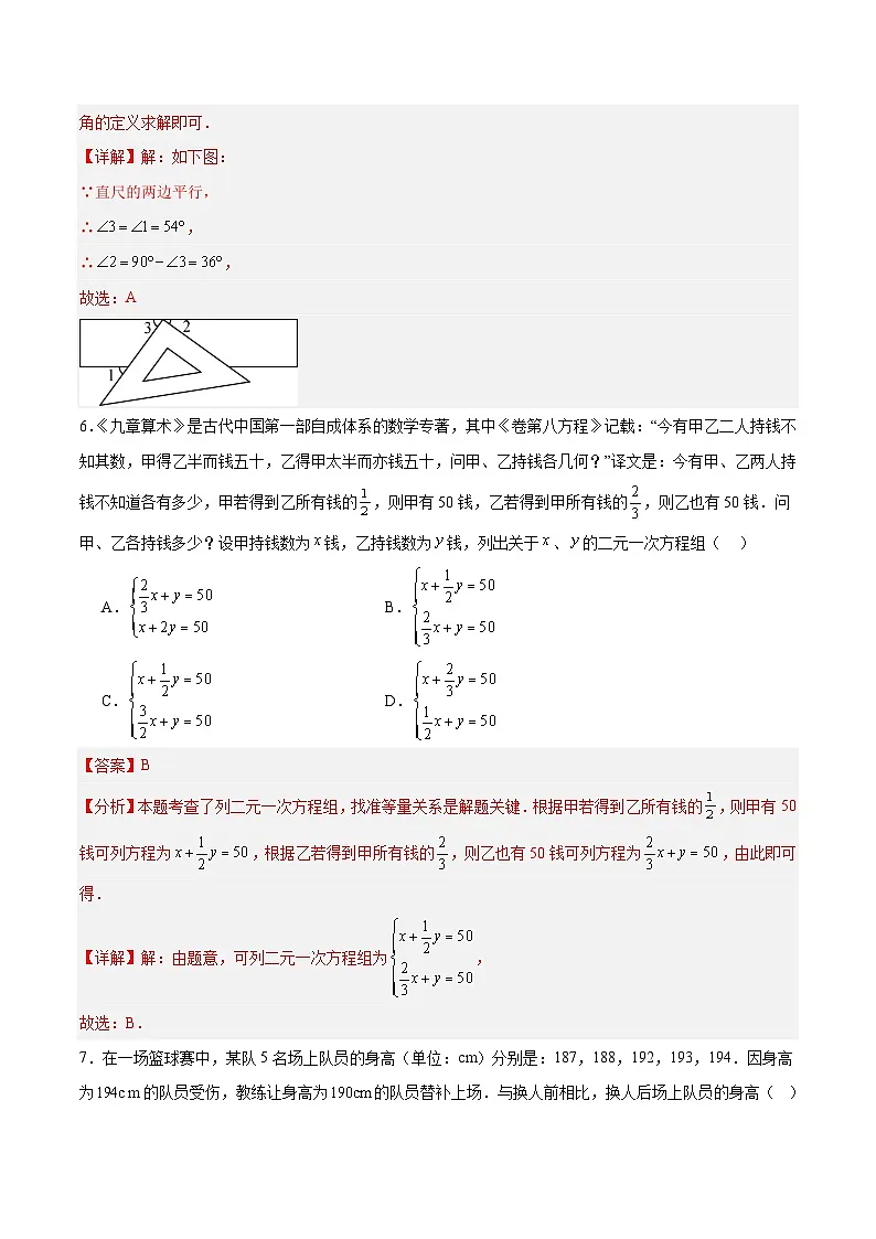 数学（常州卷）（全解全析）第3页