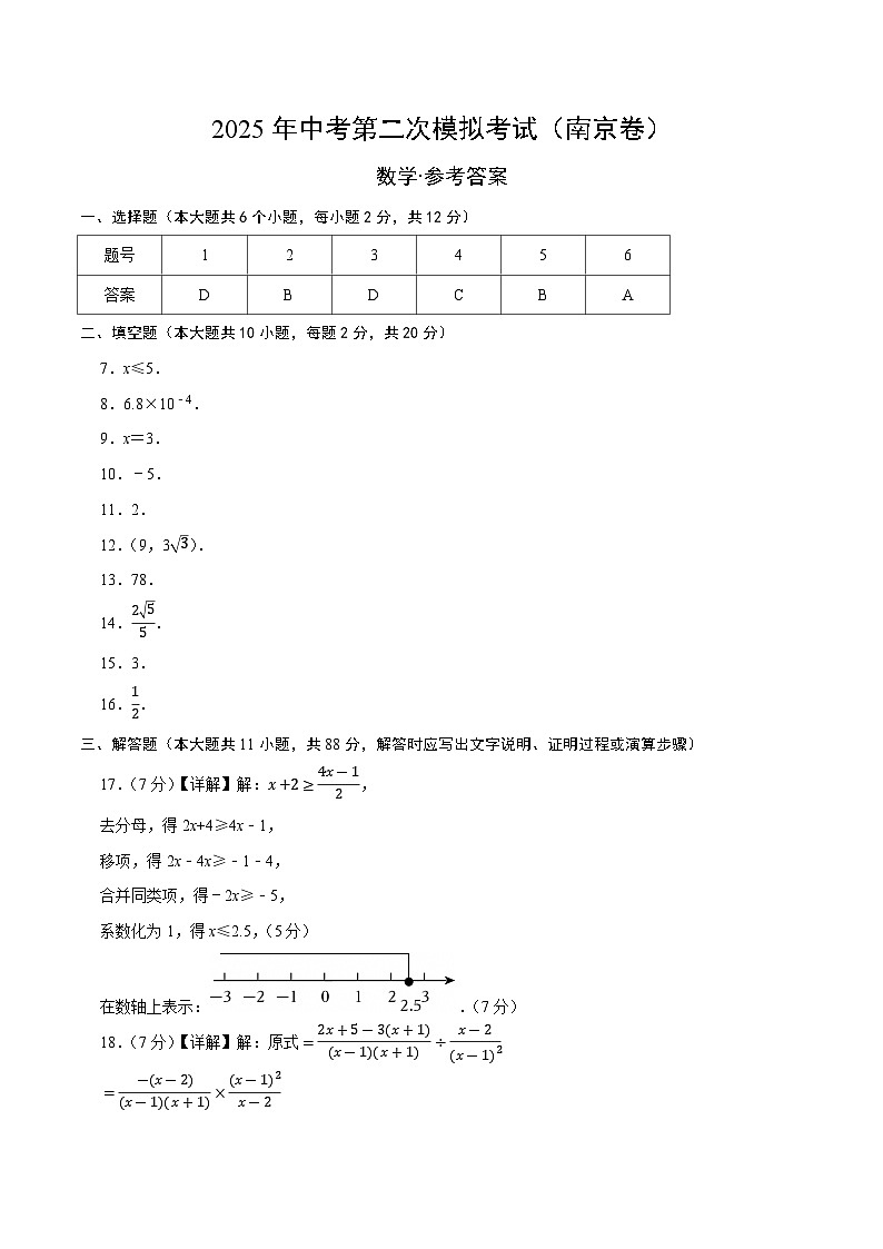数学（南京卷）（参考答案及评分标准）第1页