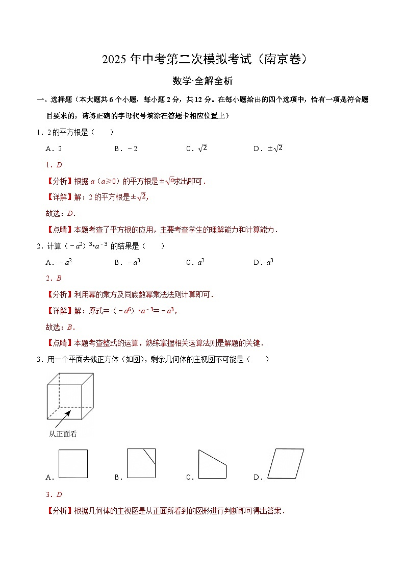 数学（南京卷）（全解全析）第1页