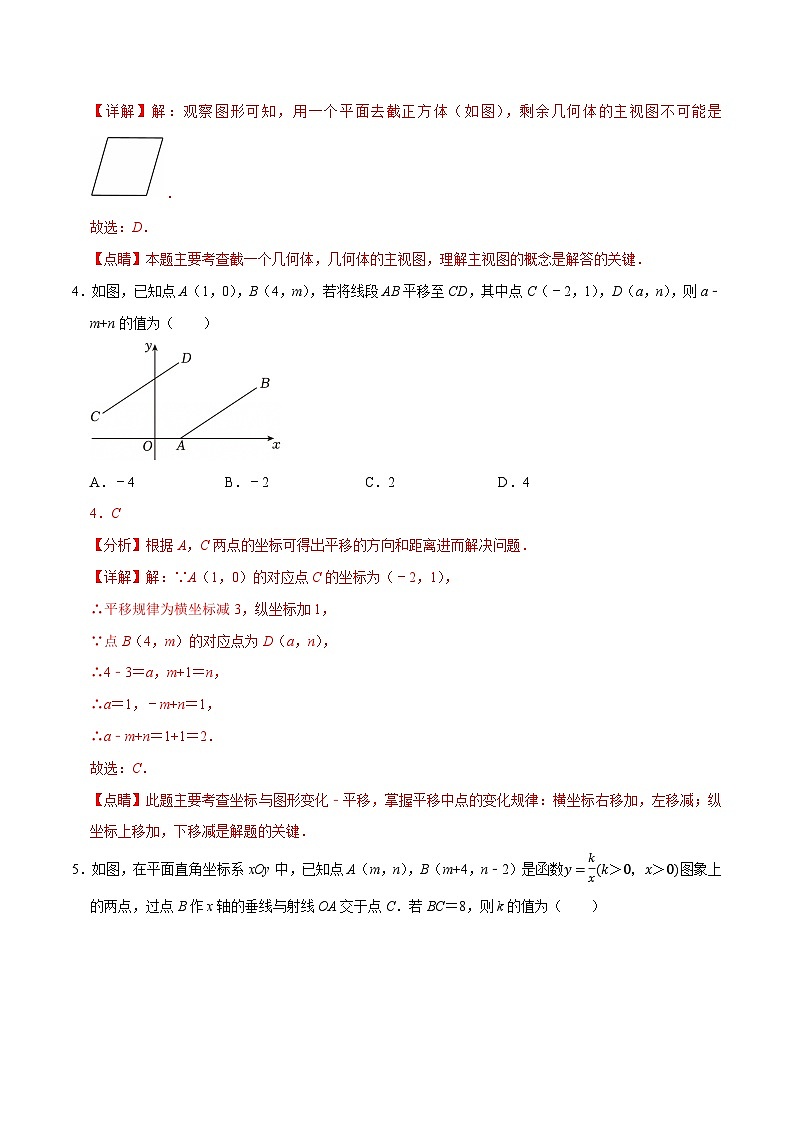 数学（南京卷）（全解全析）第2页
