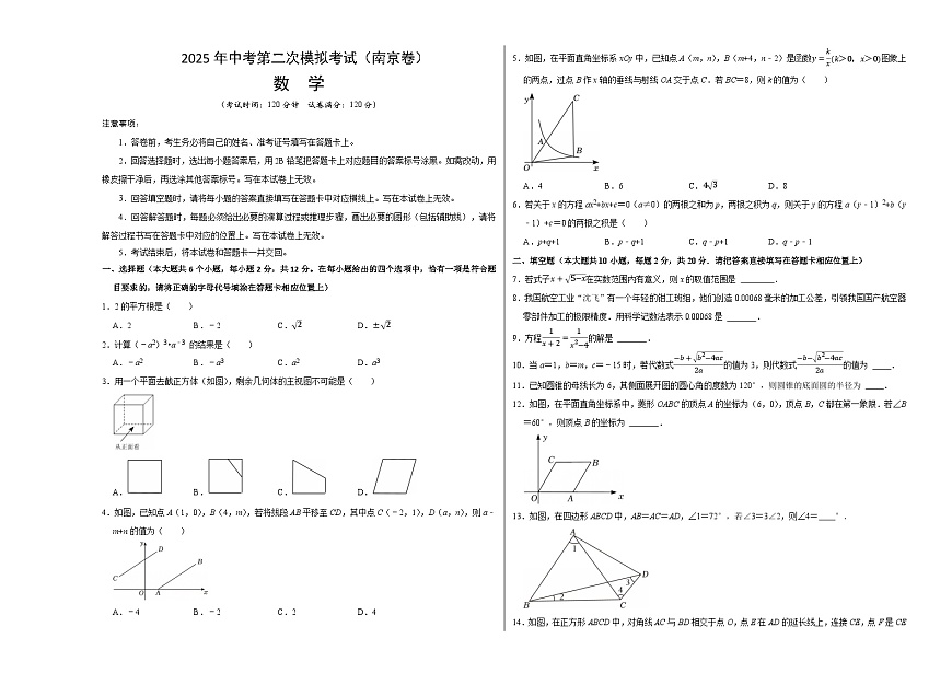 数学（南京卷）（考试版A3）第1页