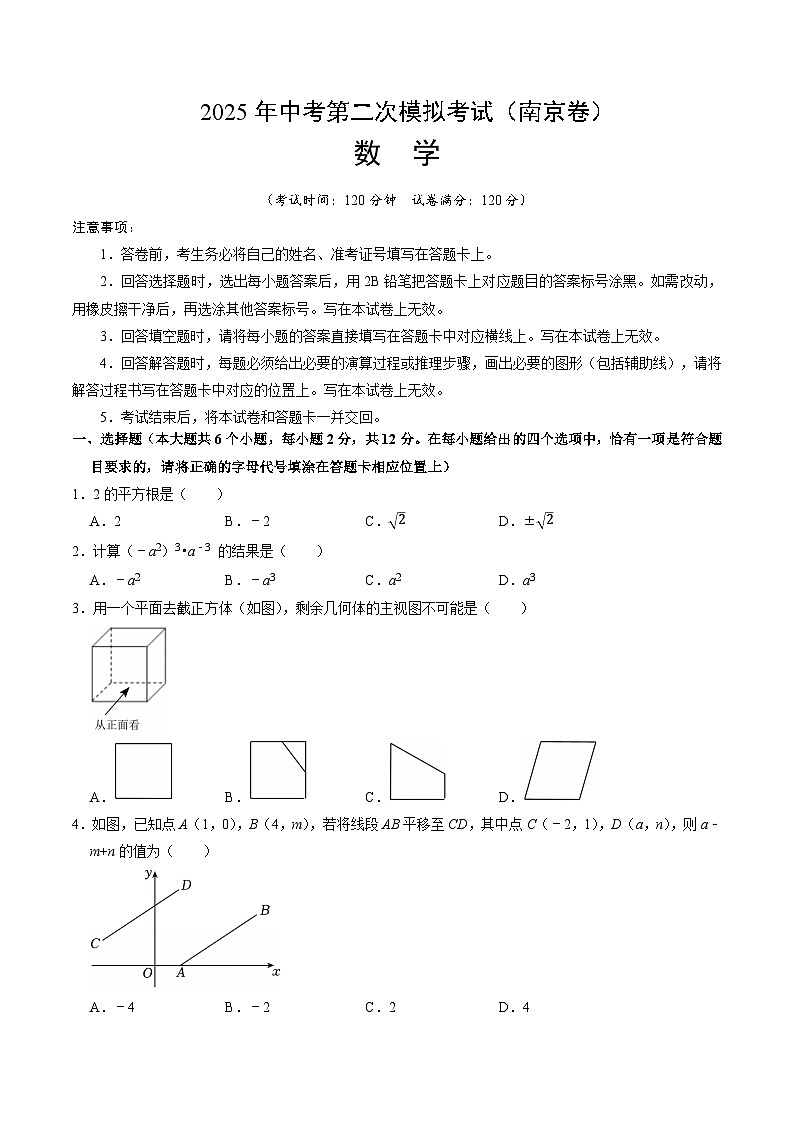 数学（南京卷）（考试版）第1页