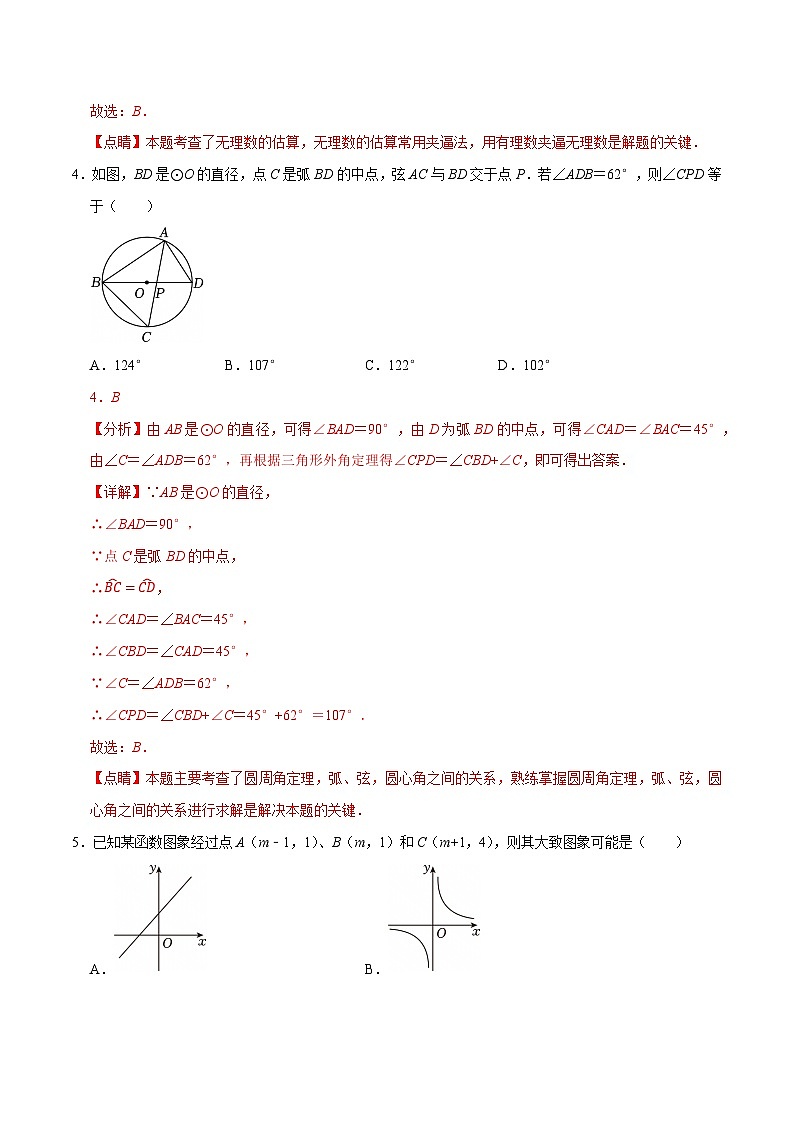 数学（南京卷）（全解全析）第2页