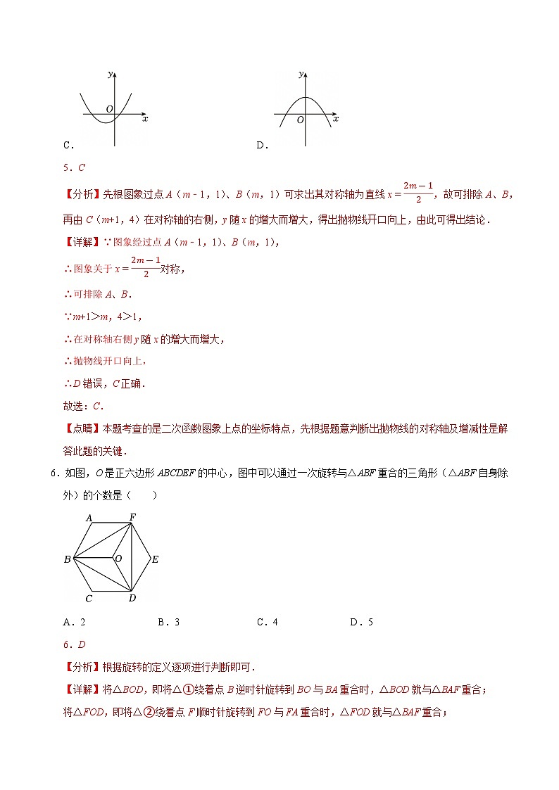 数学（南京卷）（全解全析）第3页