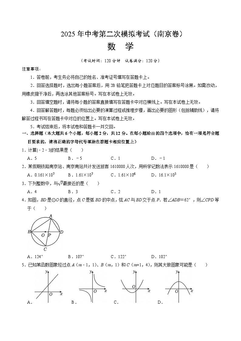 数学（南京卷）（考试版）第1页