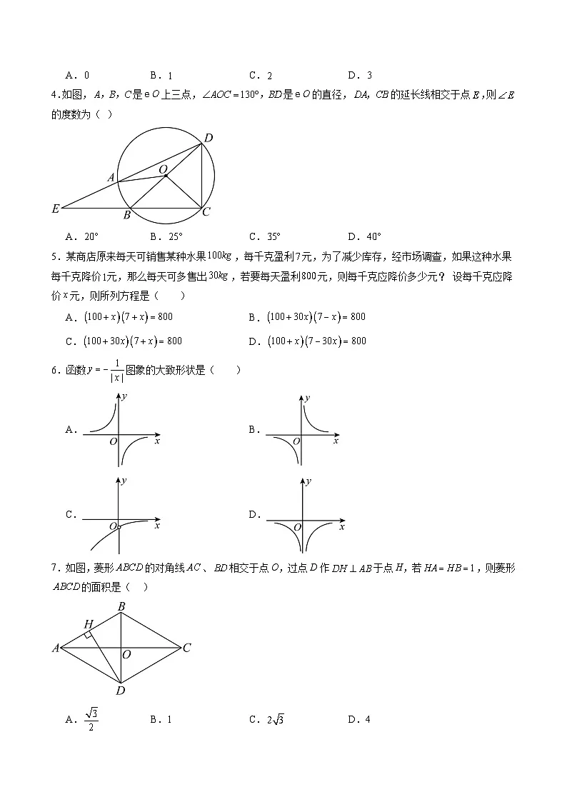 数学（江苏徐州卷）（考试版）第2页