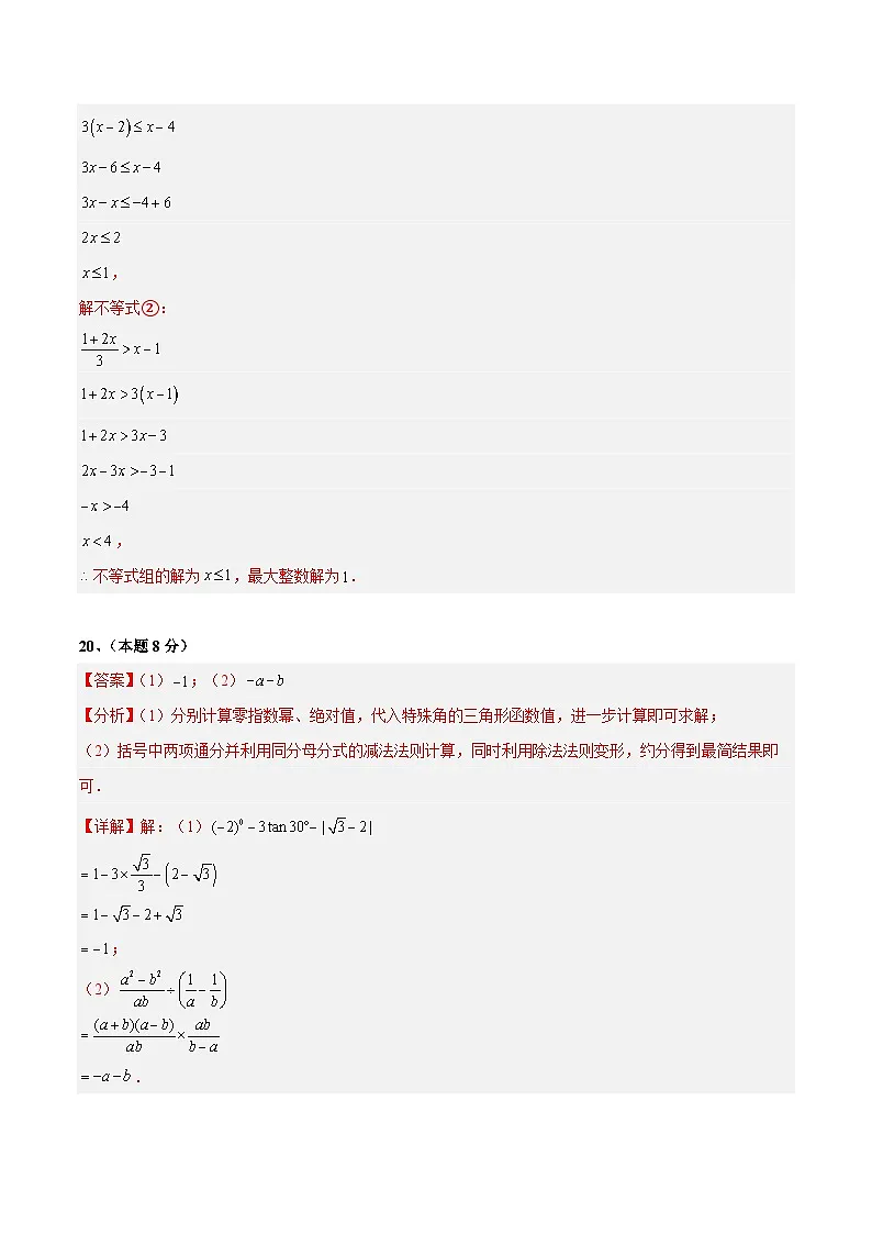 数学（江苏徐州卷）（参考答案及评分标准）第2页