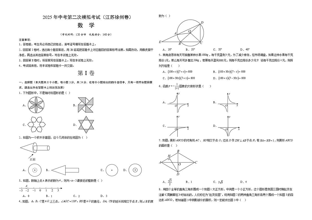 数学（江苏徐州卷）（考试版A3）第1页