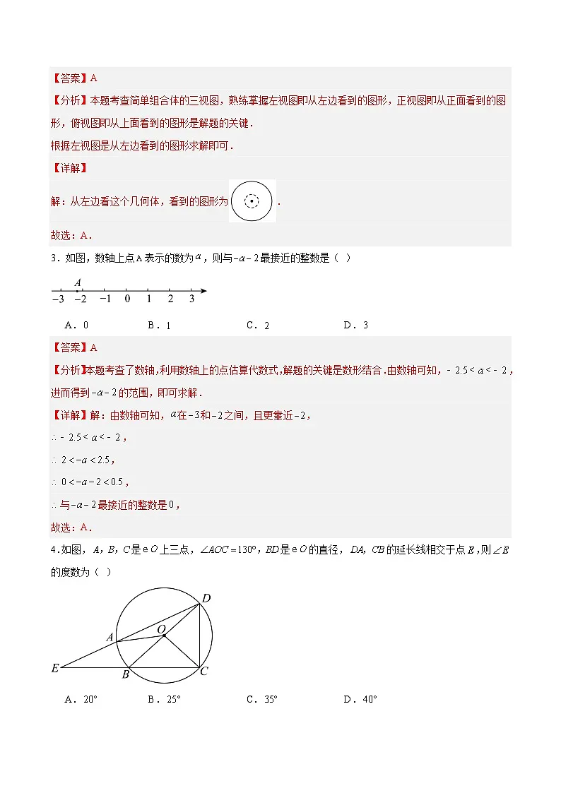 数学（江苏徐州卷）（全解全析）第2页