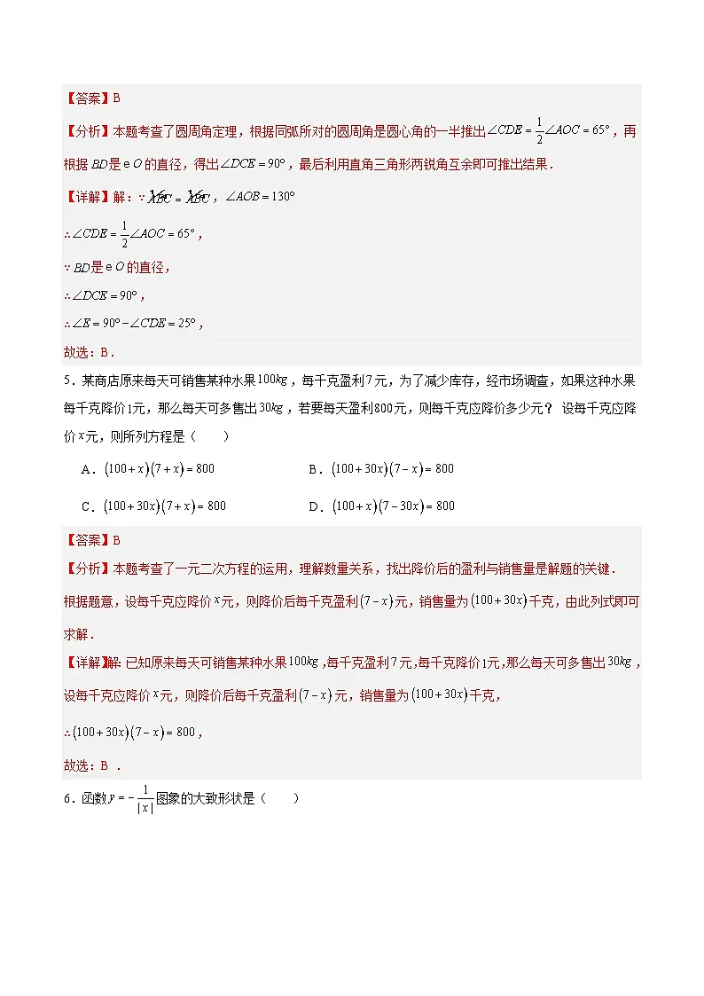 数学（江苏徐州卷）（全解全析）第3页