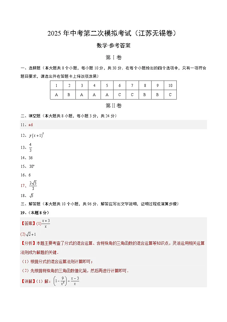数学（江苏无锡卷）（参考答案及评分标准）第1页