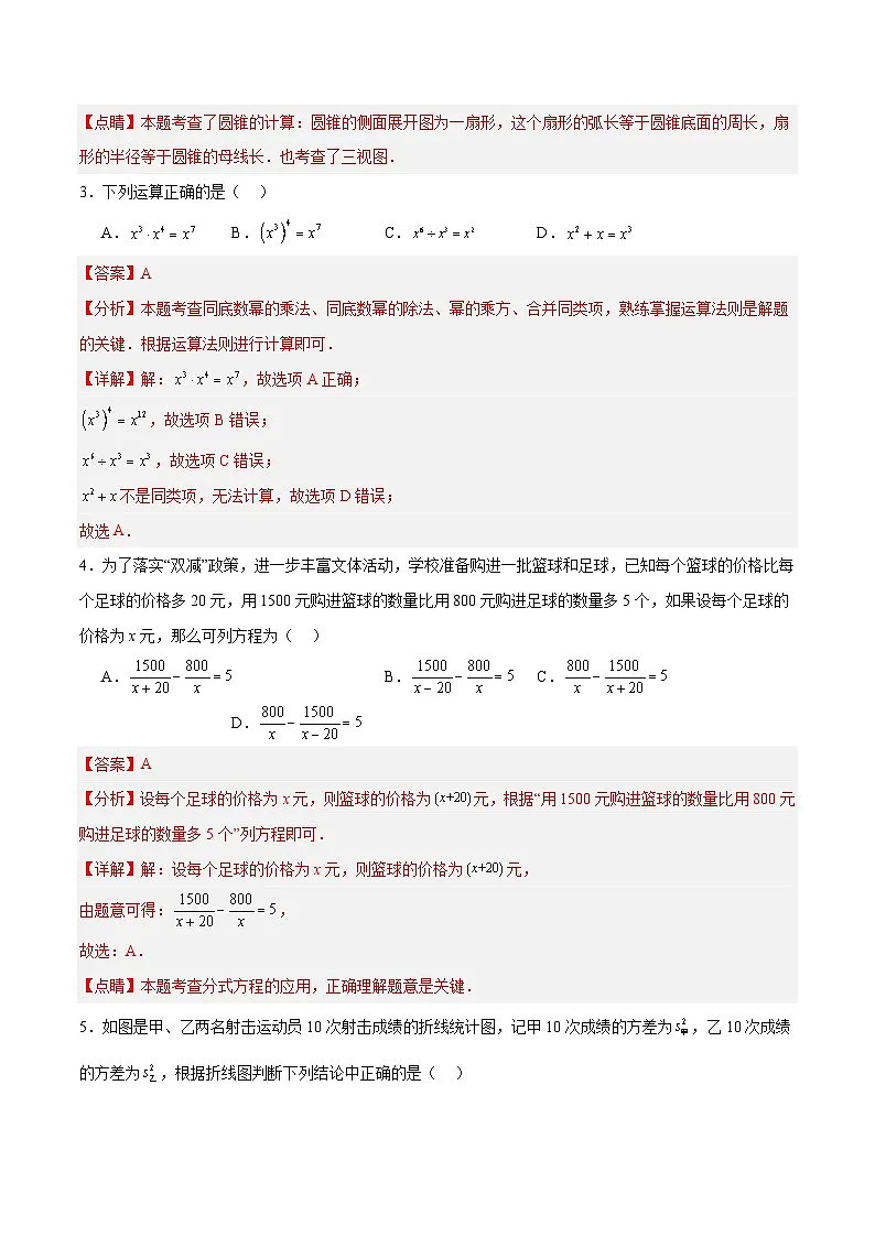 数学（江苏无锡卷）（全解全析）第2页