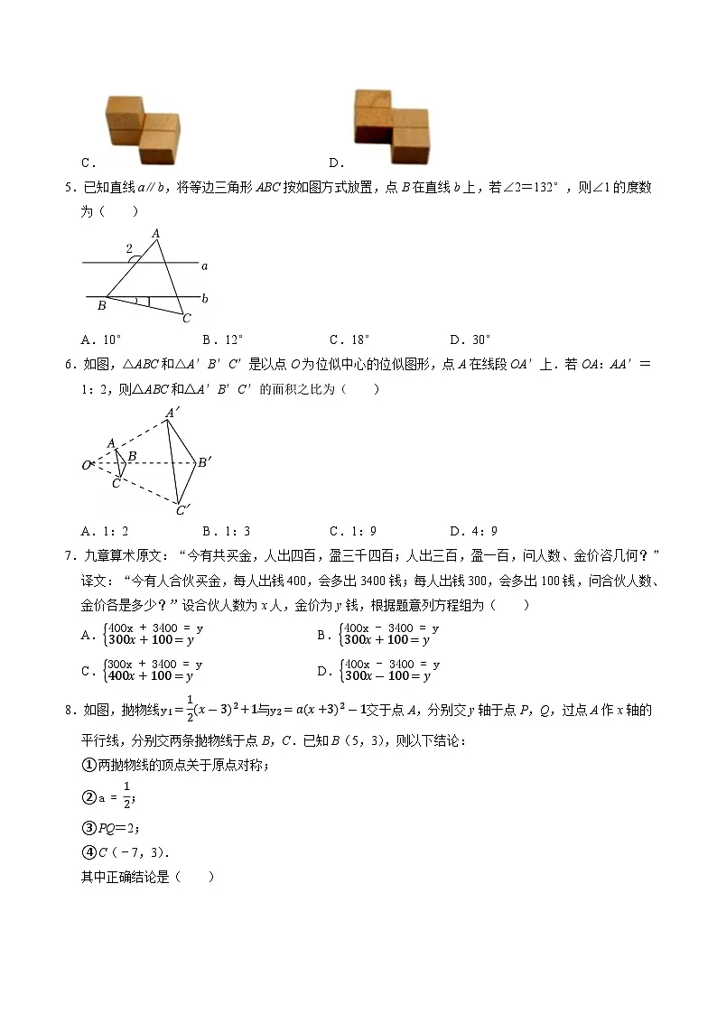 数学（江苏淮安卷）（考试版）第2页
