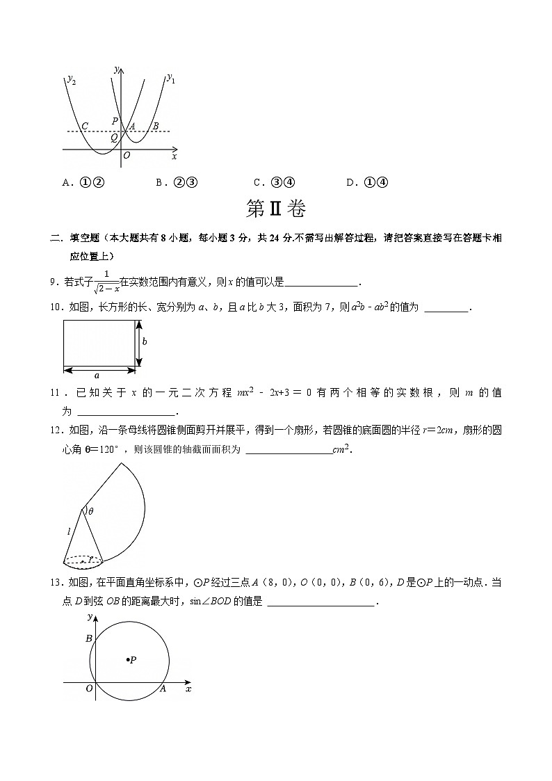 数学（江苏淮安卷）（考试版）第3页