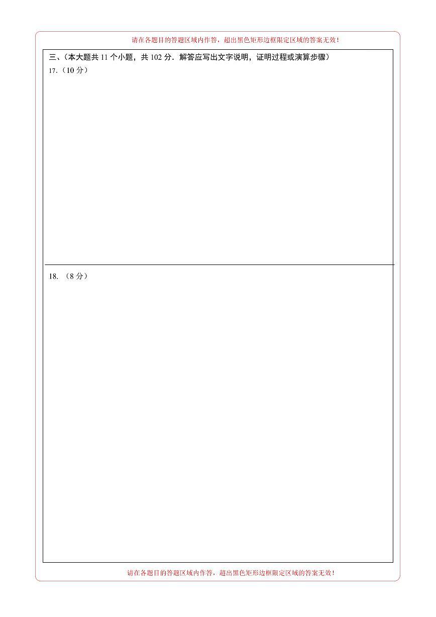数学（江苏淮安卷）（答题卡）第2页
