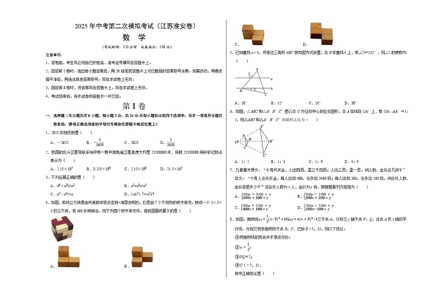 数学（江苏淮安卷）（考试版A3）第1页