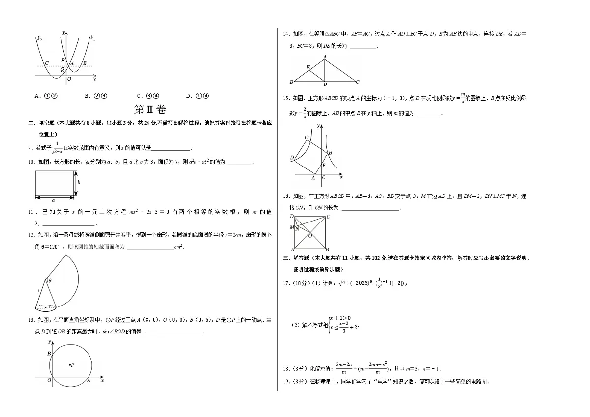 数学（江苏淮安卷）（考试版A3）第2页