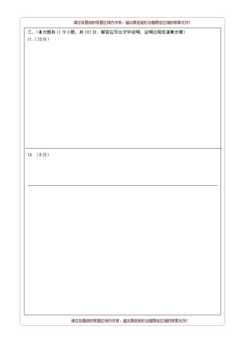 数学（江苏淮安卷）（答题卡）第2页