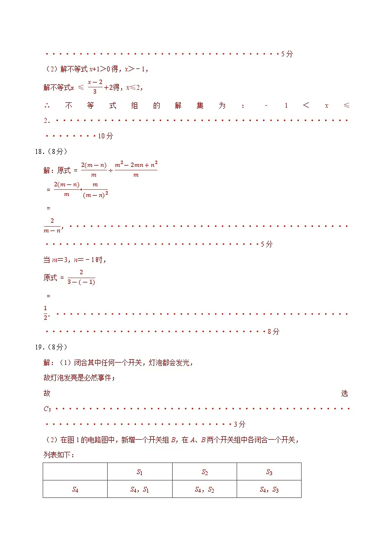 数学（江苏淮安卷）（参考答案及评分标准）第2页