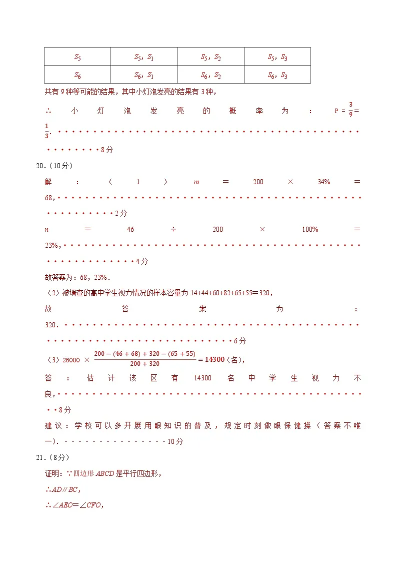 数学（江苏淮安卷）（参考答案及评分标准）第3页