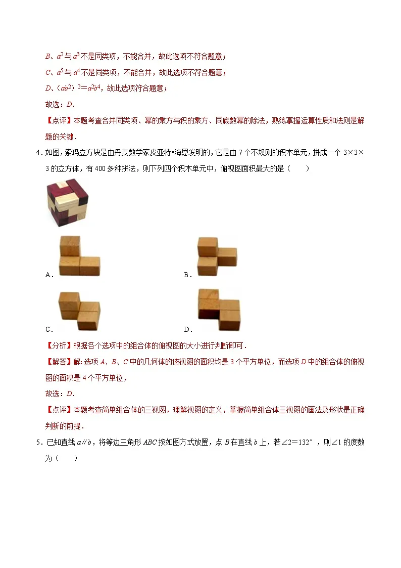 数学（江苏淮安卷）（全解全析）第2页