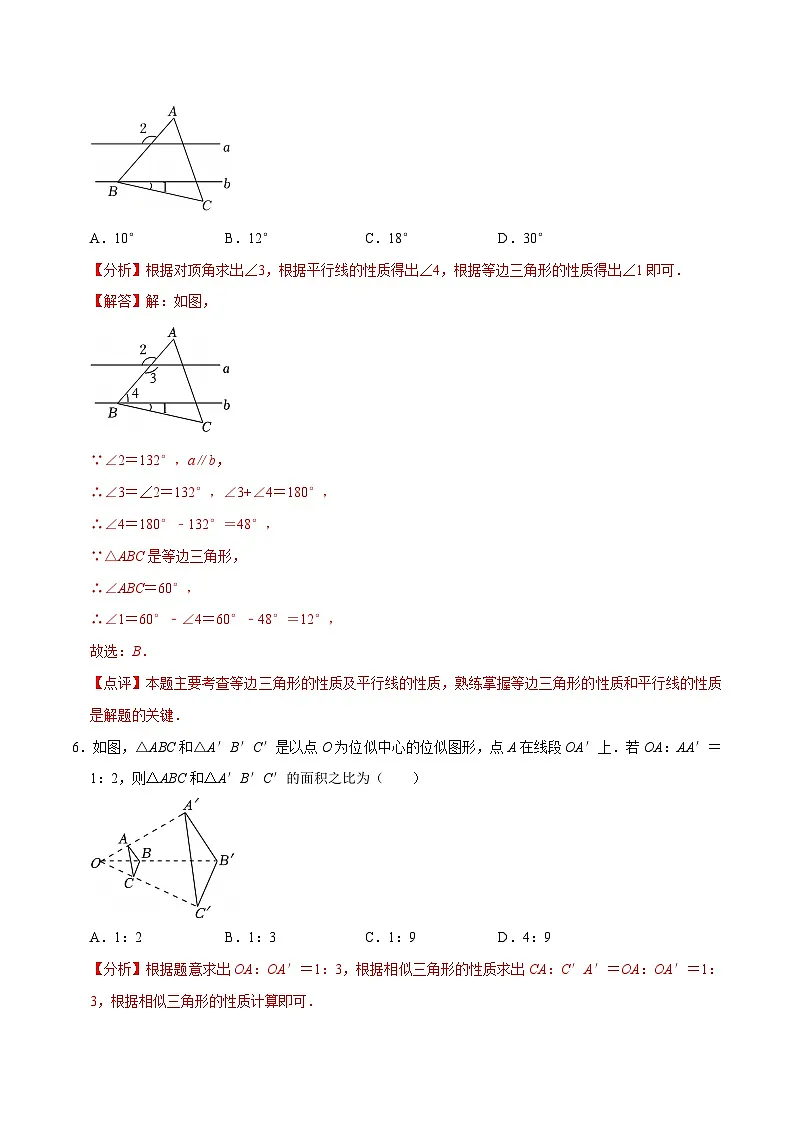数学（江苏淮安卷）（全解全析）第3页