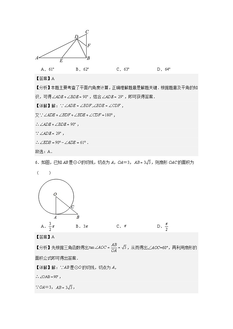 数学（苏州卷）（全解全析）第3页