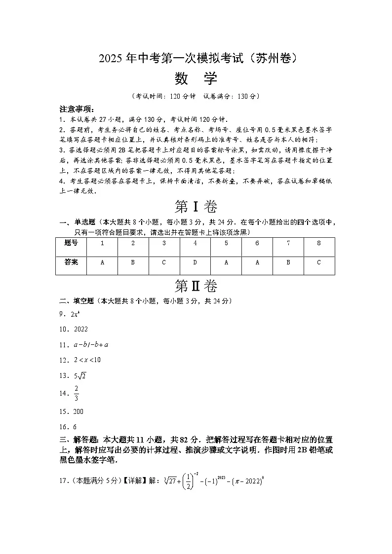 数学（苏州卷）（参考答案及评分标准）第1页