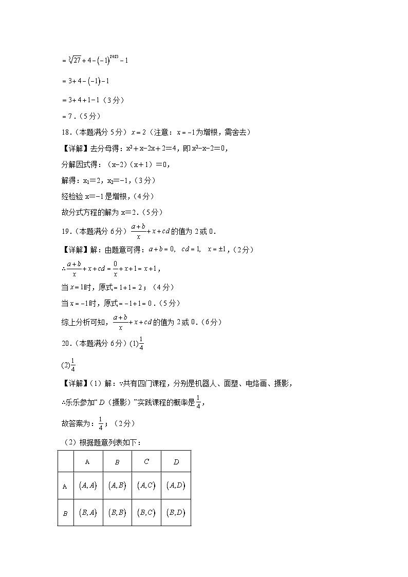 数学（苏州卷）（参考答案及评分标准）第2页