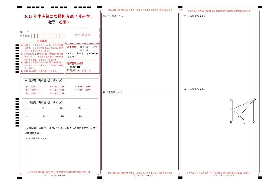 数学（苏州卷）（答题卡）第1页