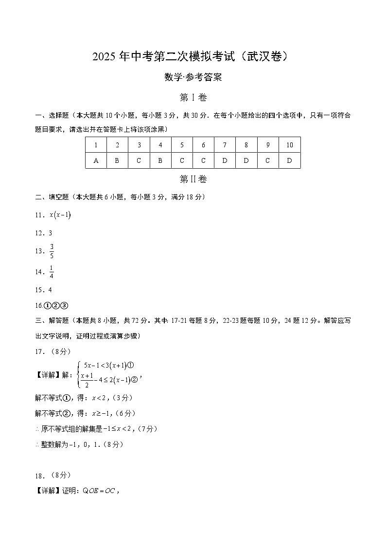 数学（湖北武汉卷）（参考答案及评分标准）第1页